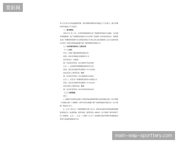 奥林匹克广播服务协议如何精准切割跨国内容授权分发边界